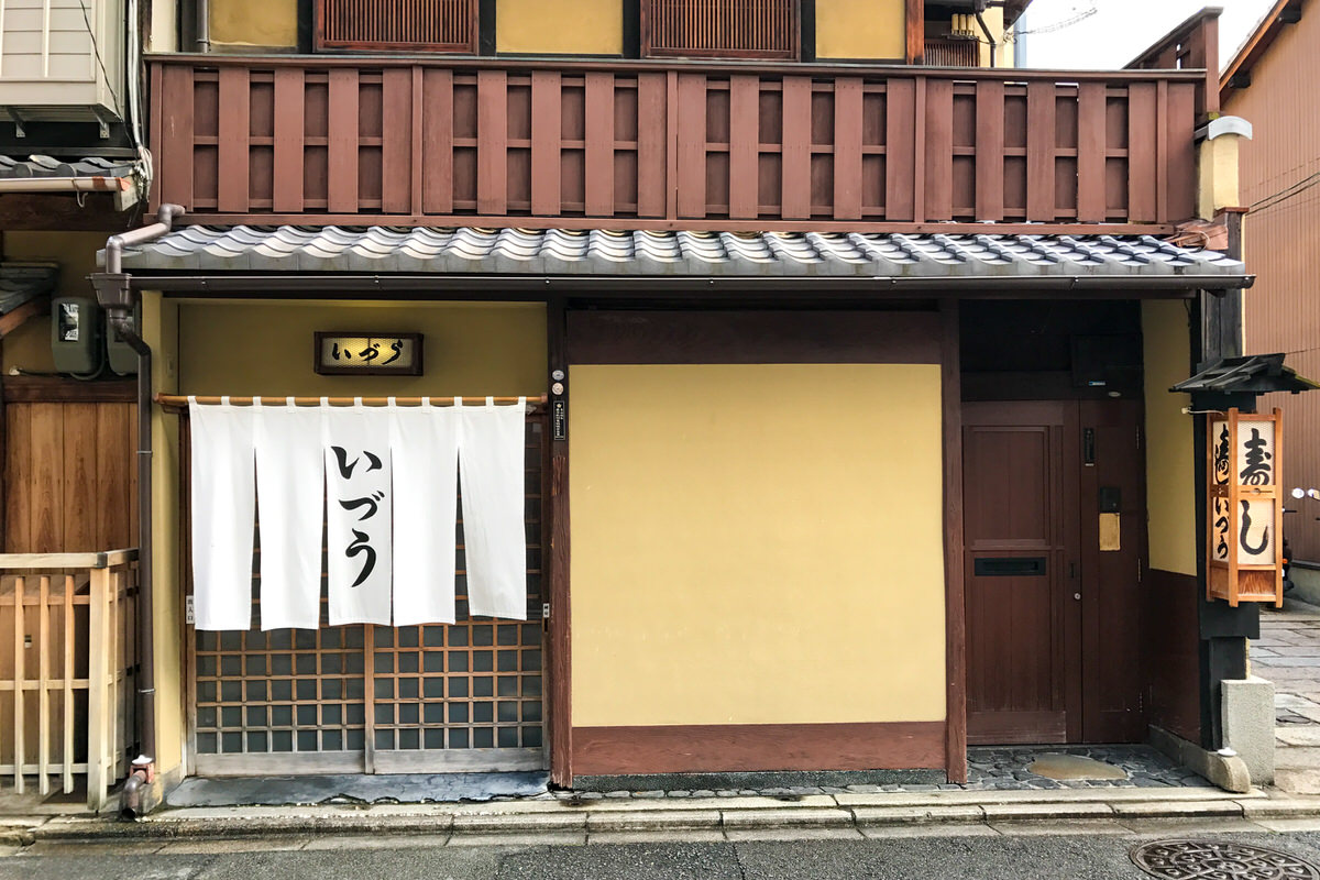 京都 祇園 いづう