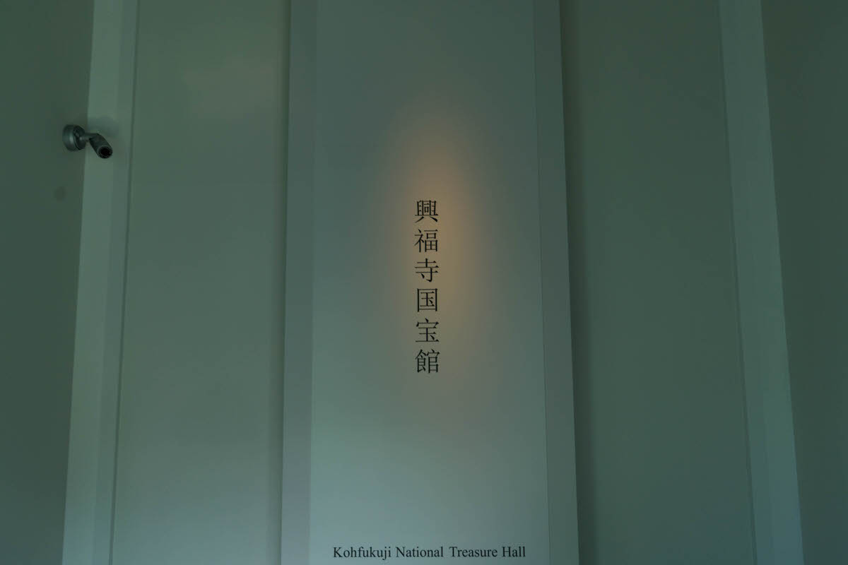 奈良　興福寺　北円堂